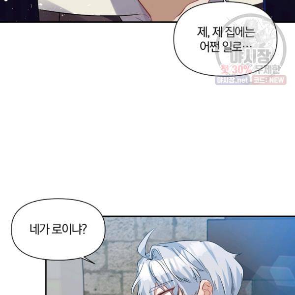 폭군 남편이 달라졌어요 47화 18