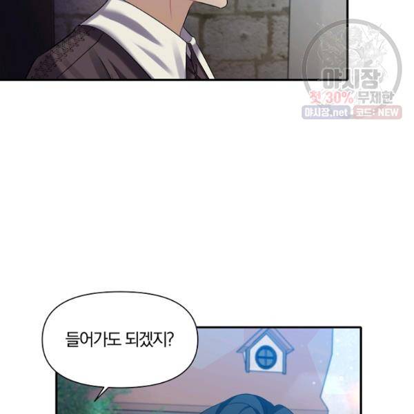 폭군 남편이 달라졌어요 47화 20