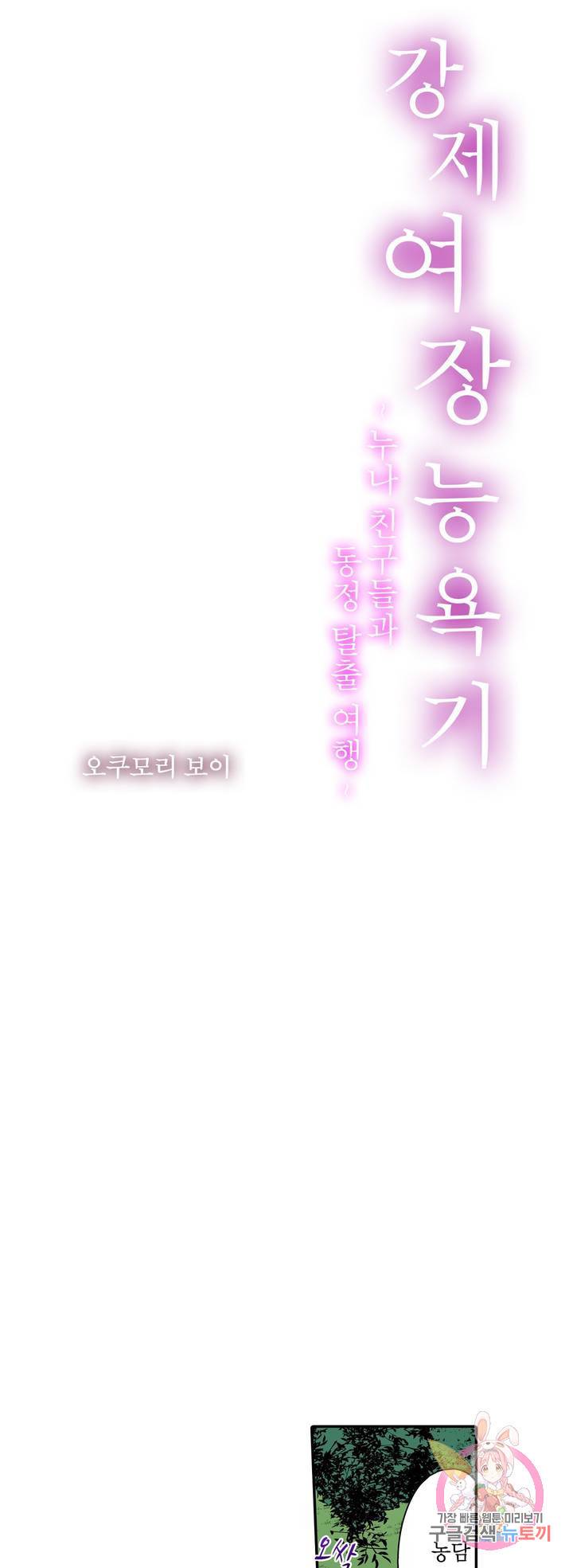 강제 여장 능욕기 45화 1
