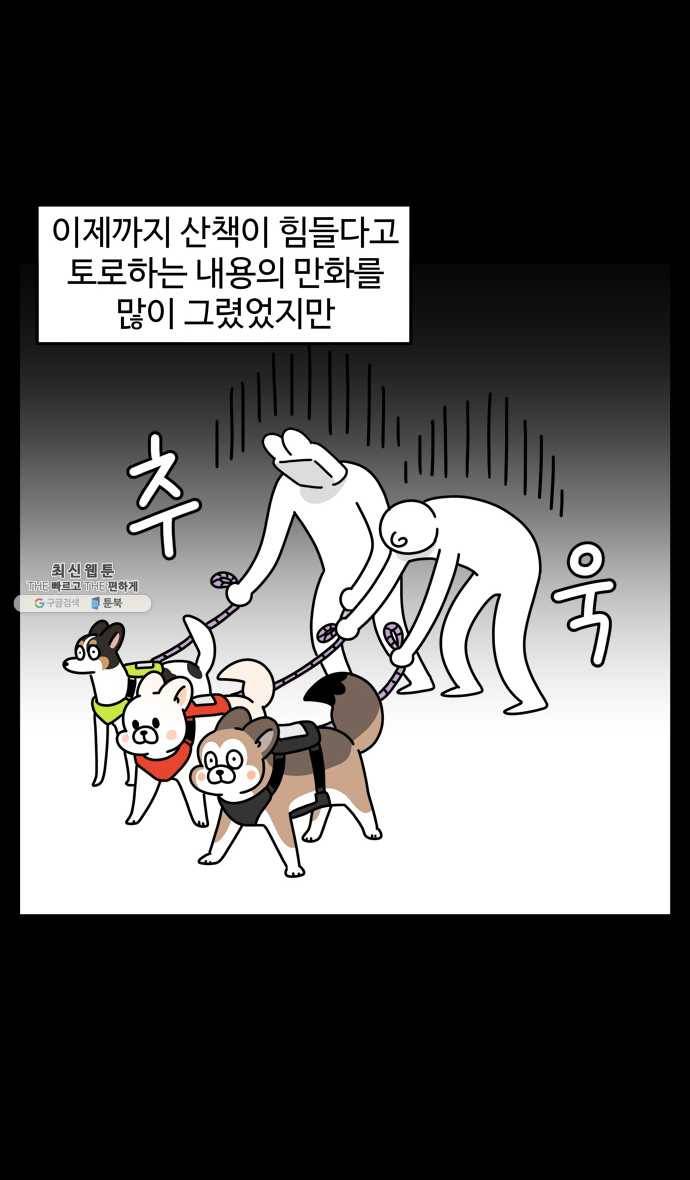 노곤하개 시즌4 44화 구들과 날씨 (1) 2