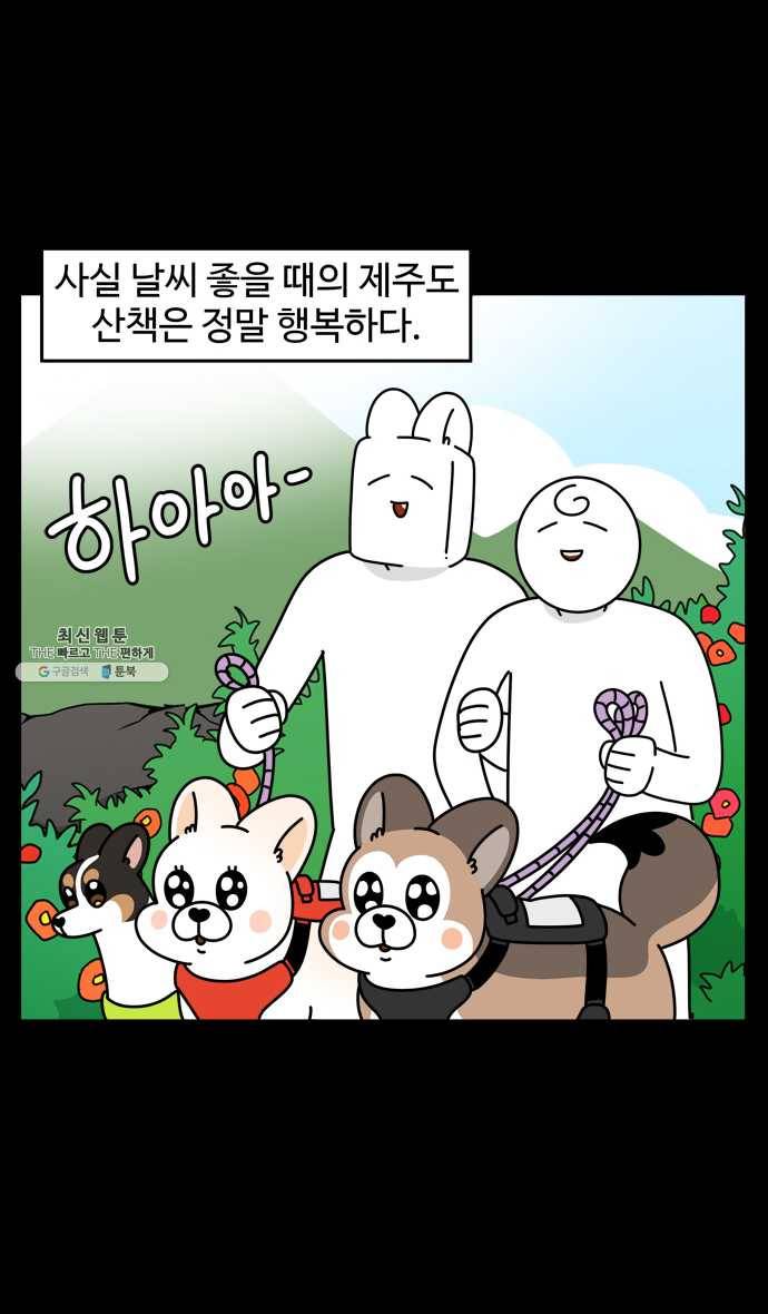 노곤하개 시즌4 44화 구들과 날씨 (1) 3