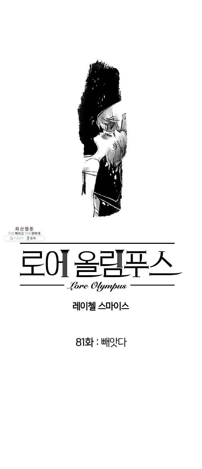 로어 올림푸스 81화 빼앗다 1