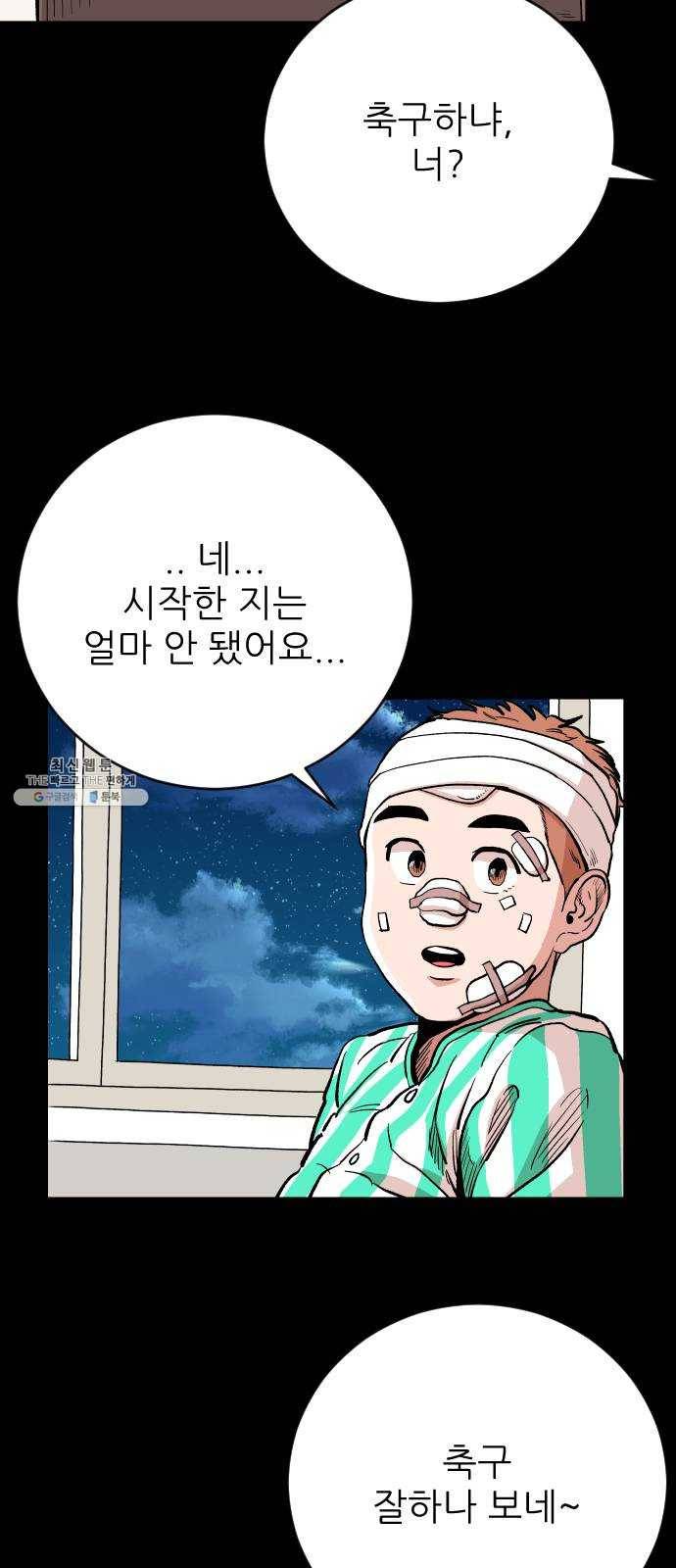빌드업 41화 6