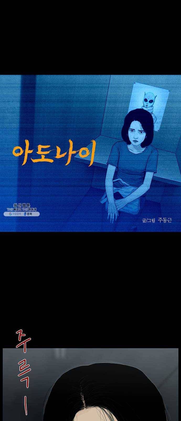 아도나이 105화 1