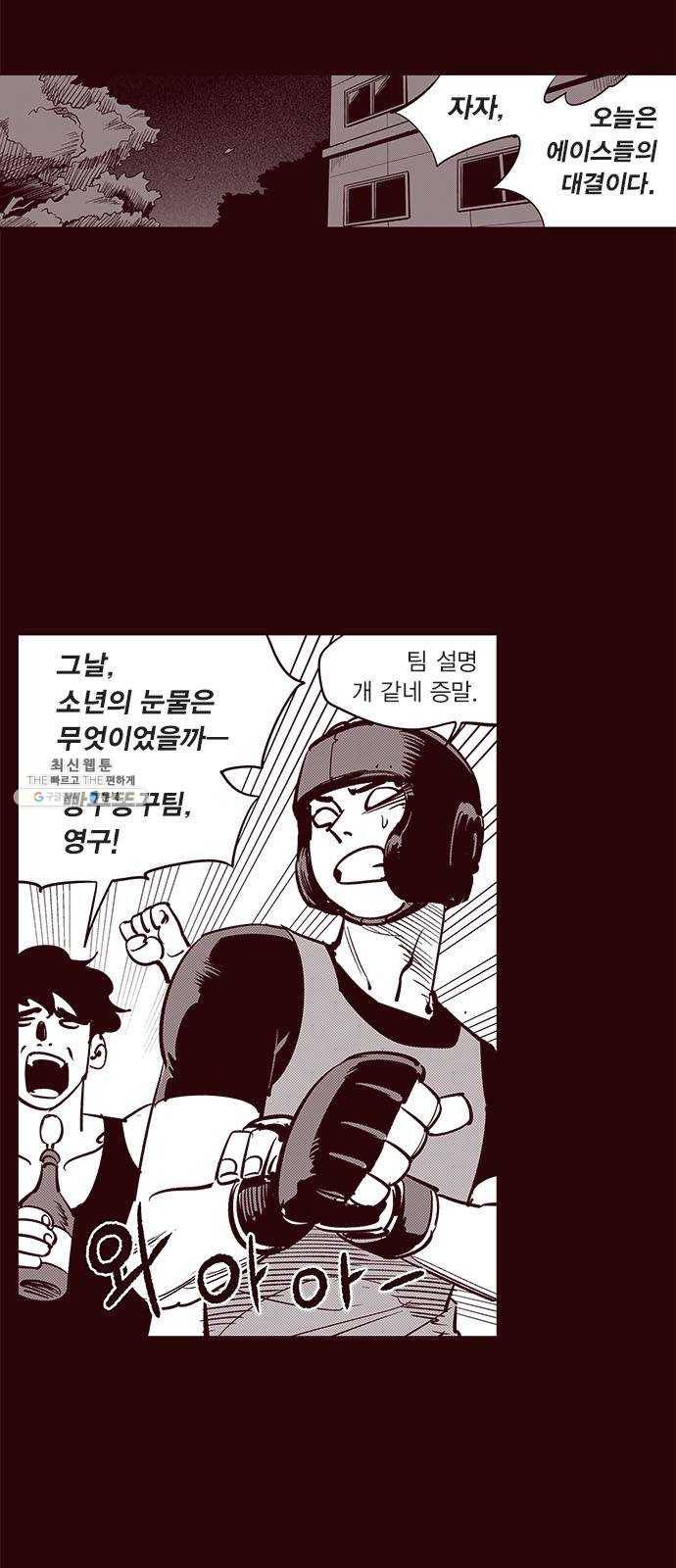 격기 3반 ROUND 90. 영구 (8) 6