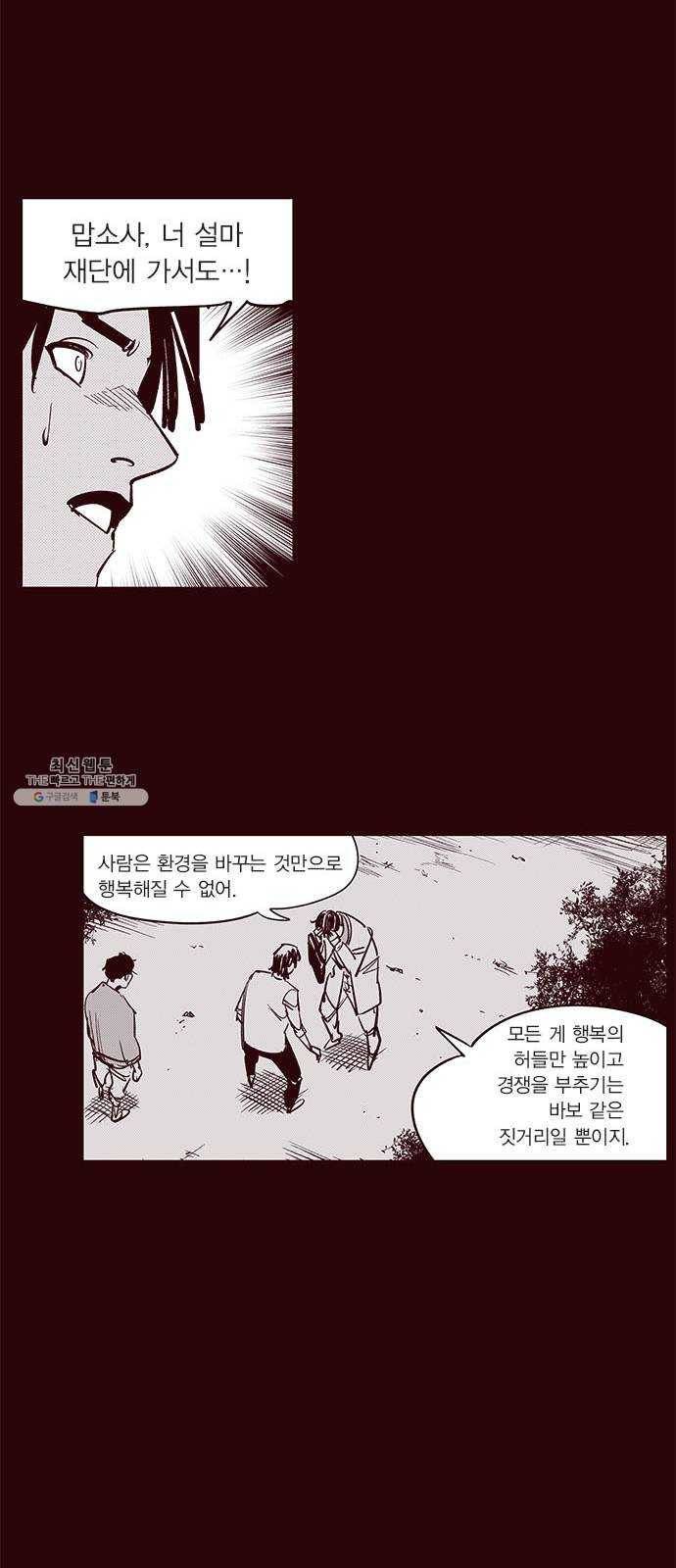 격기 3반 ROUND 90. 영구 (8) 16