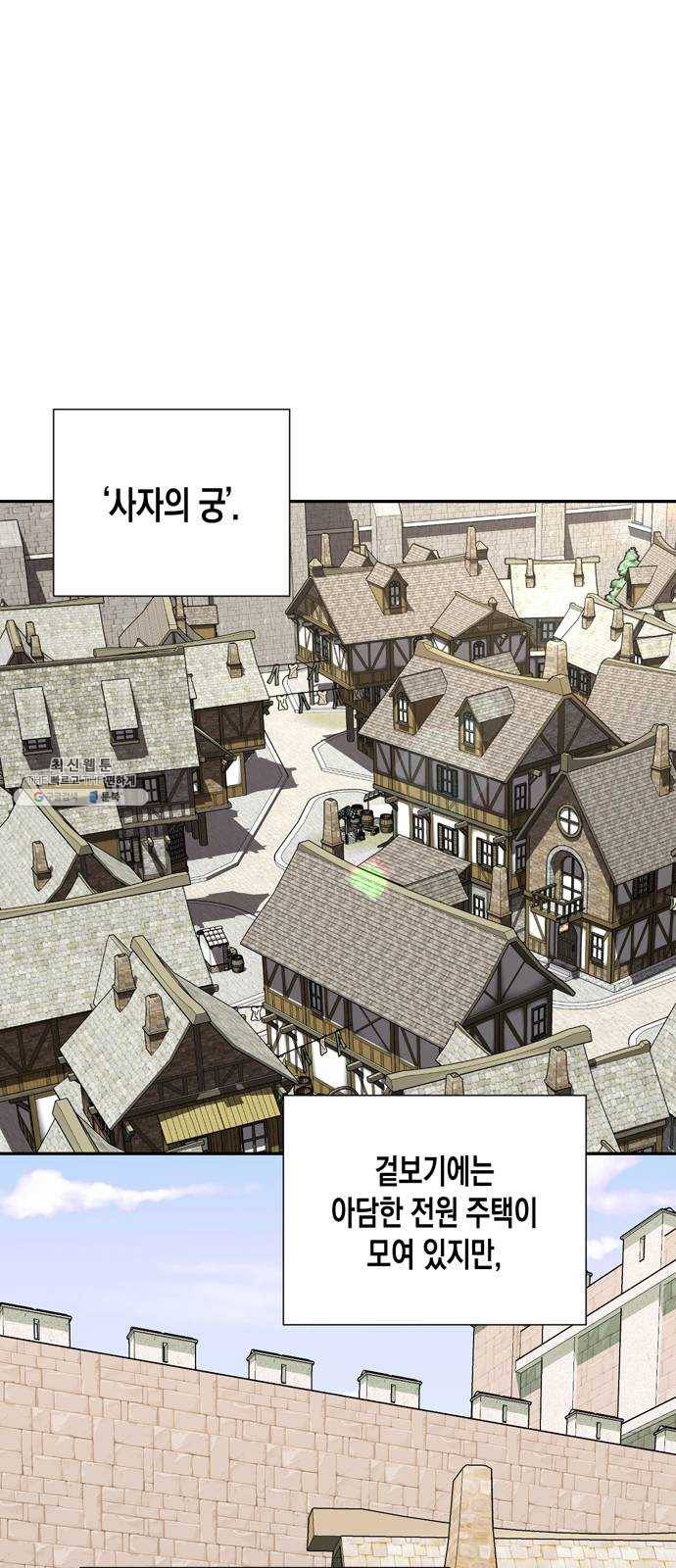 하렘의 남자들 25화 1