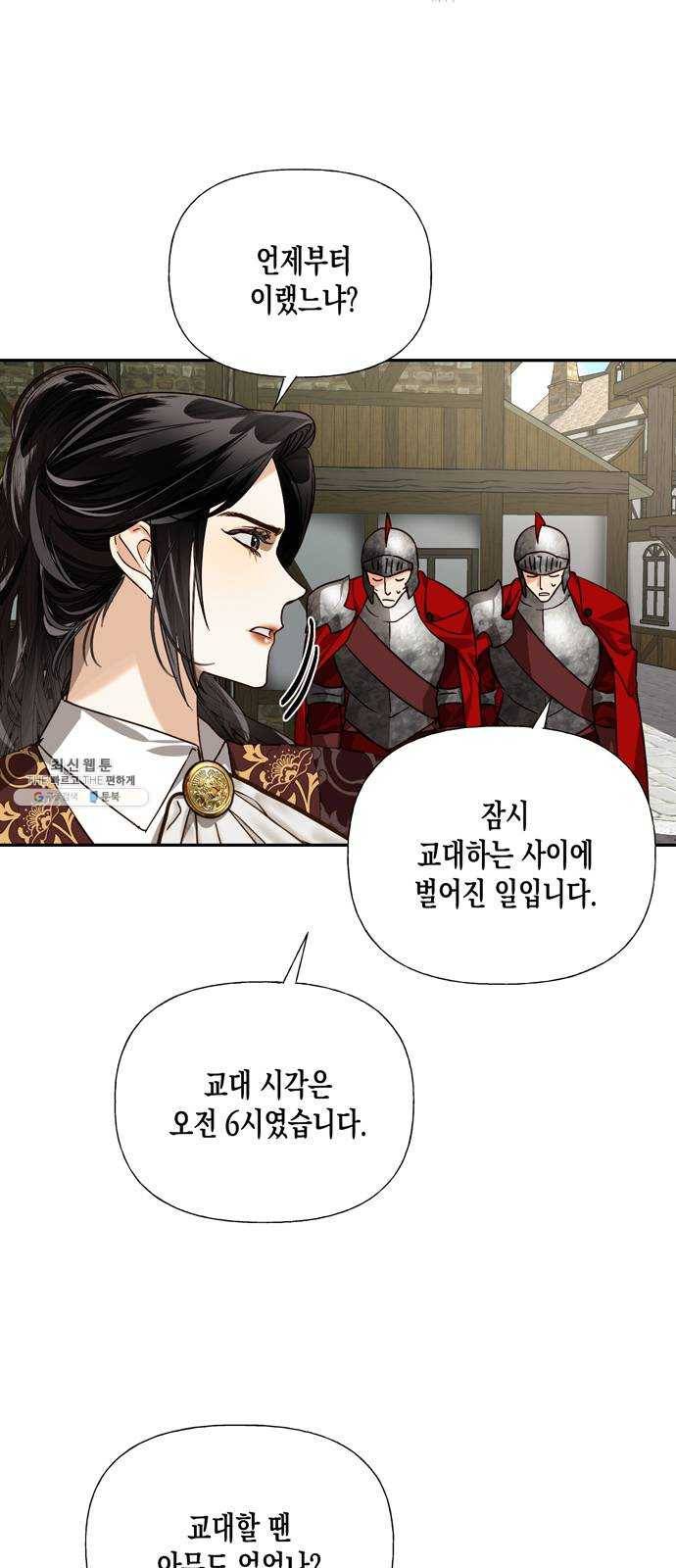 하렘의 남자들 25화 3