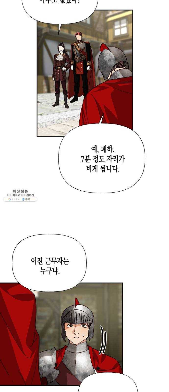 하렘의 남자들 25화 4