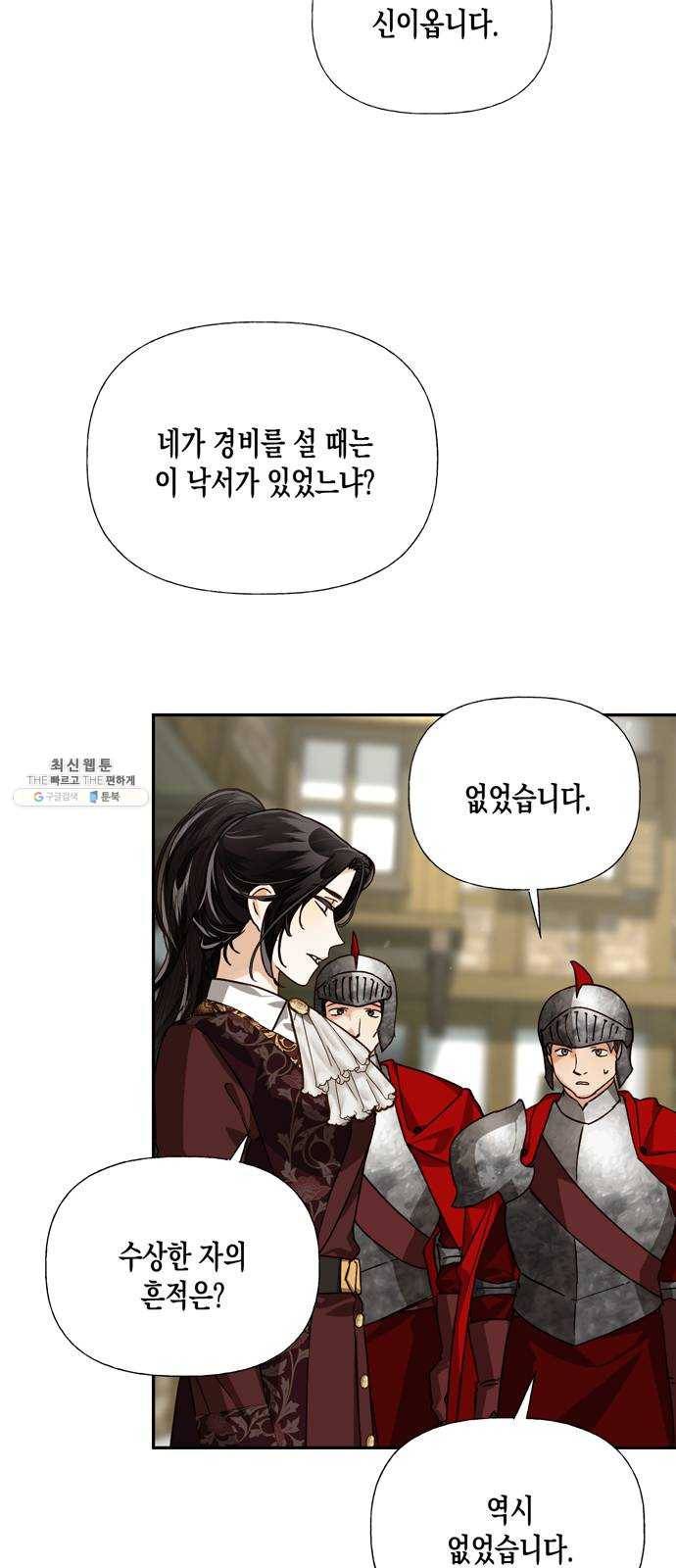 하렘의 남자들 25화 5