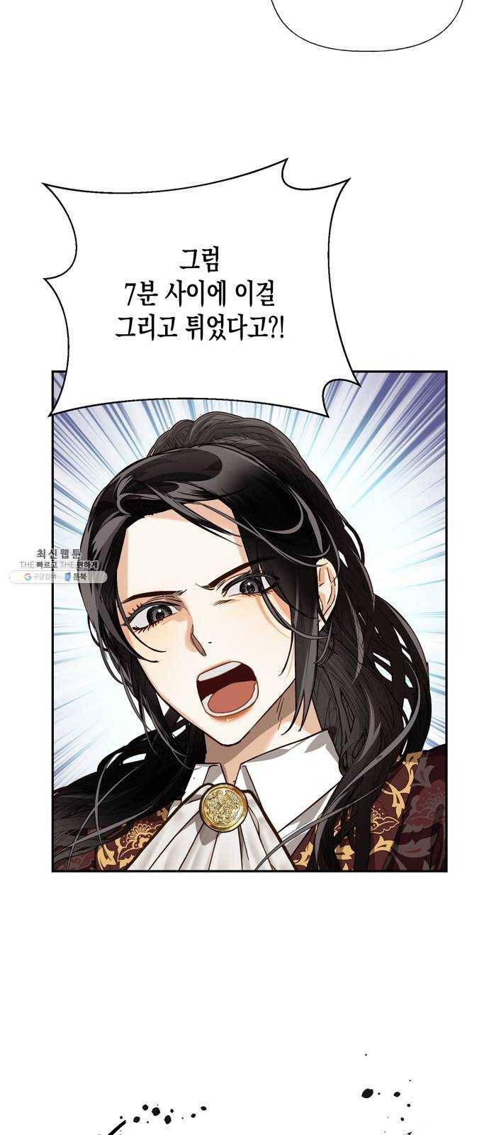 하렘의 남자들 25화 6