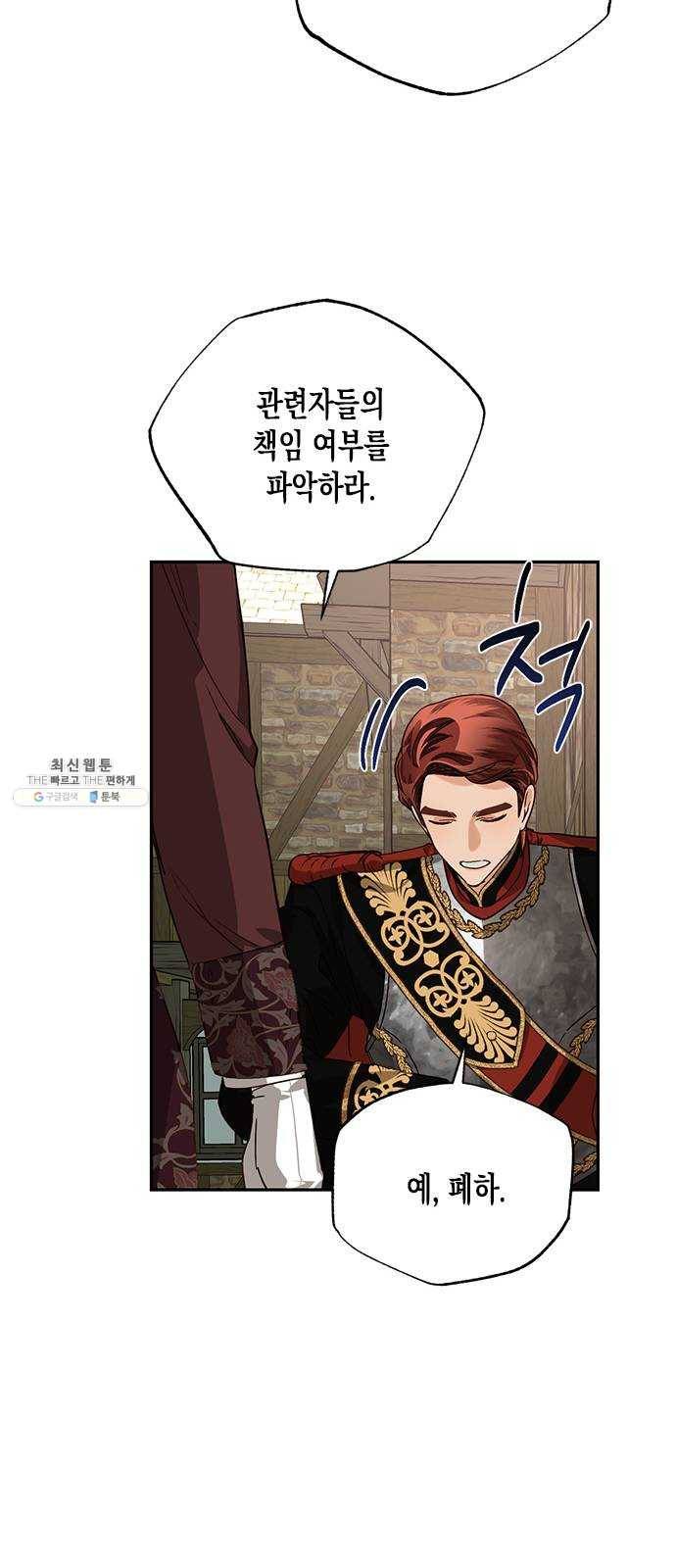 하렘의 남자들 25화 9