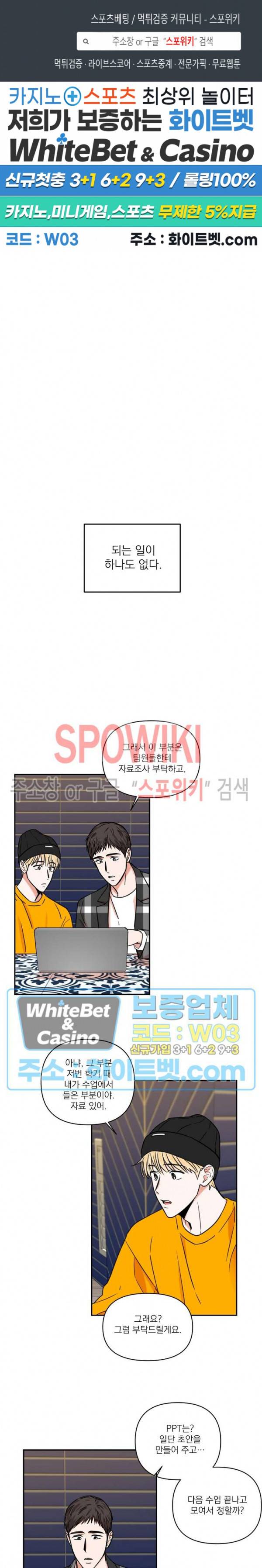 이름이 뭐예요? 7화 1