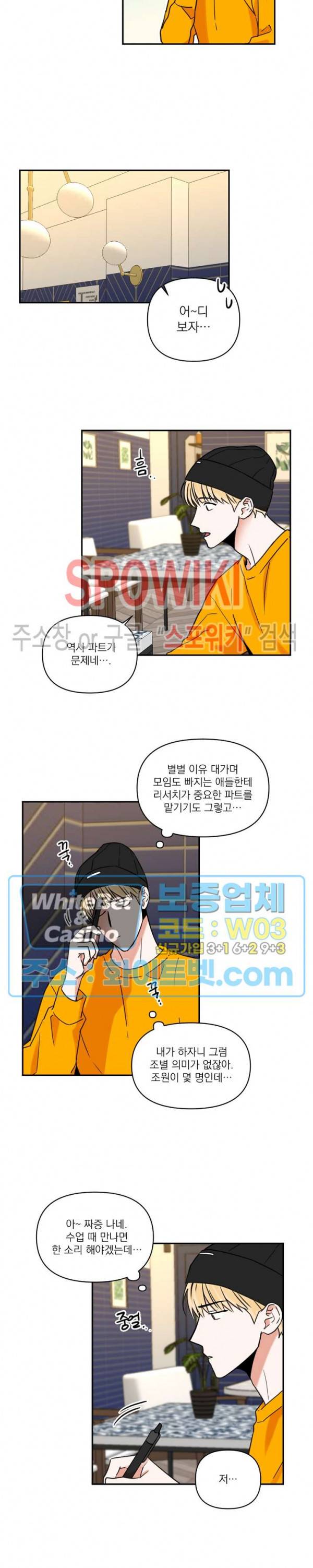 이름이 뭐예요? 7화 3