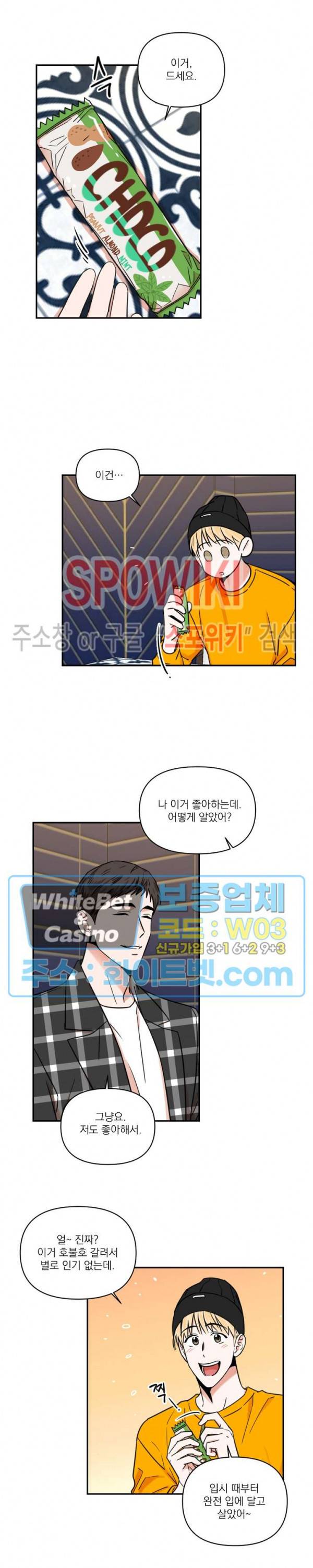 이름이 뭐예요? 7화 4