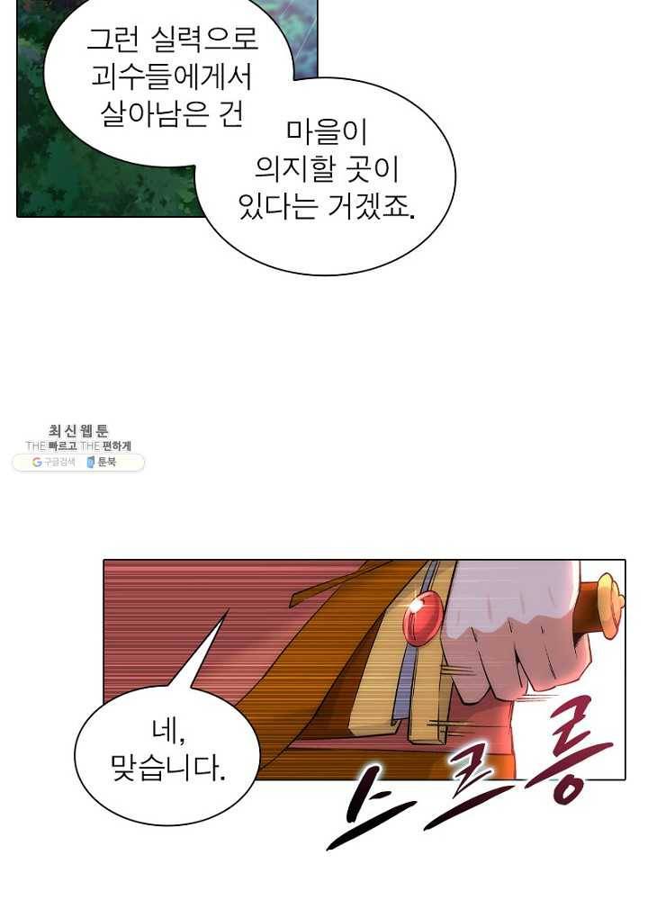 역천사신 59화 2