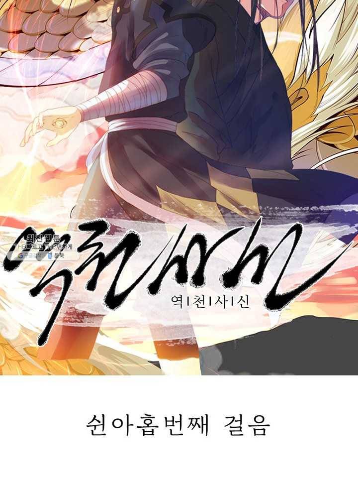 역천사신 59화 6