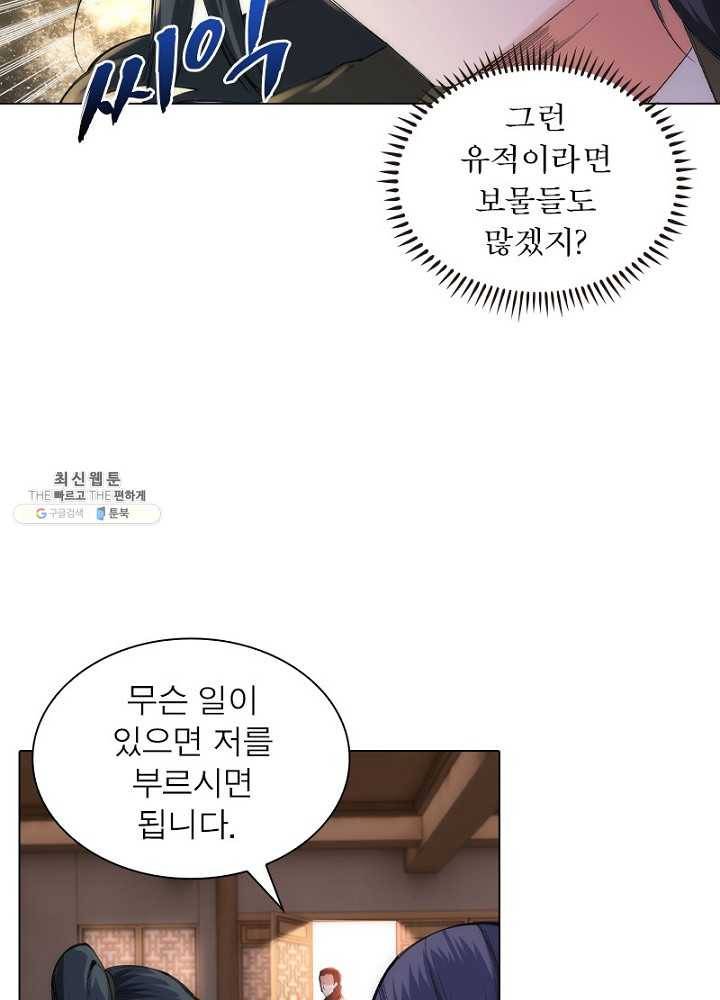 역천사신 59화 8