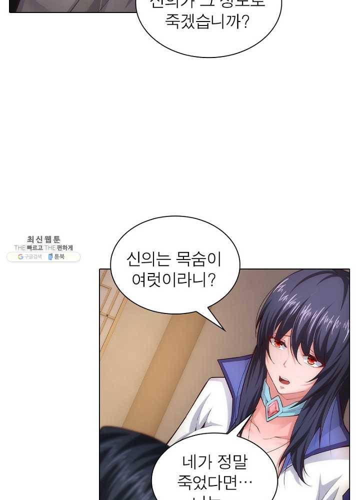 역천사신 59화 12