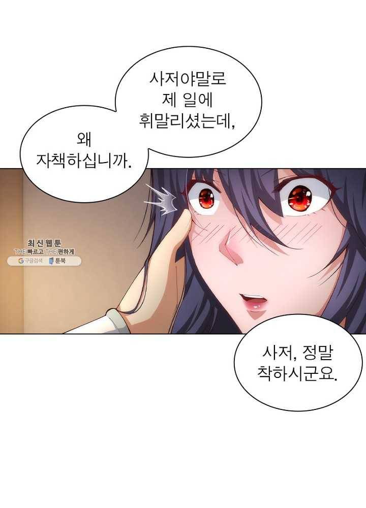 역천사신 59화 14