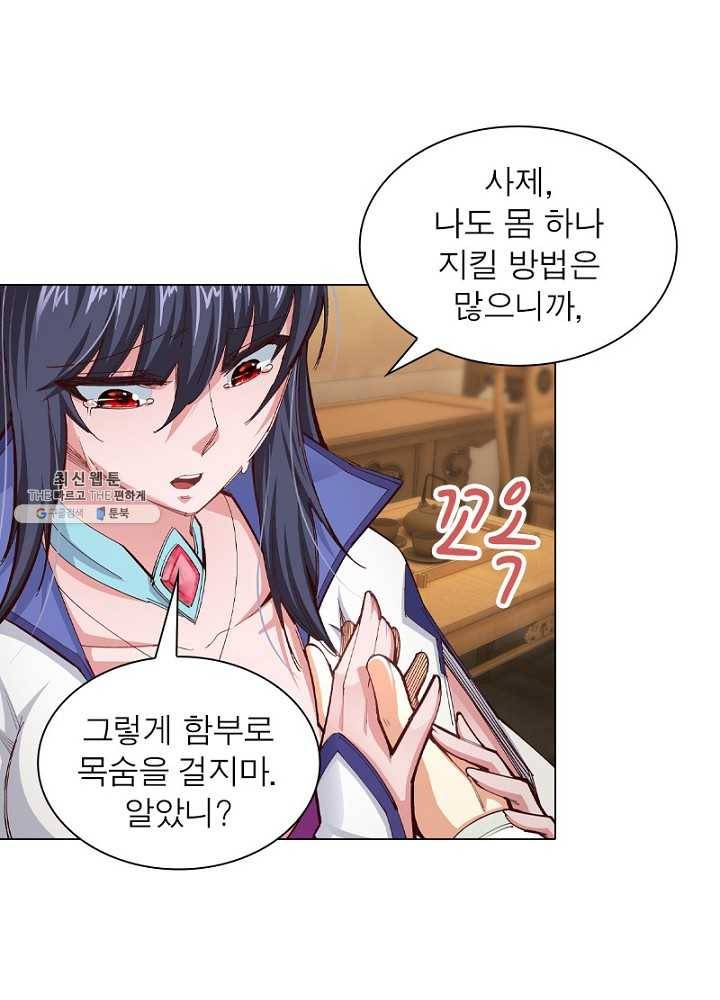 역천사신 59화 15