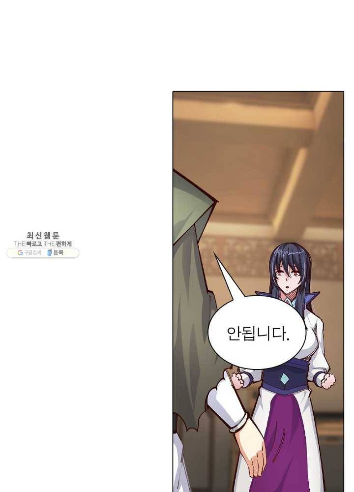 역천사신 59화 16