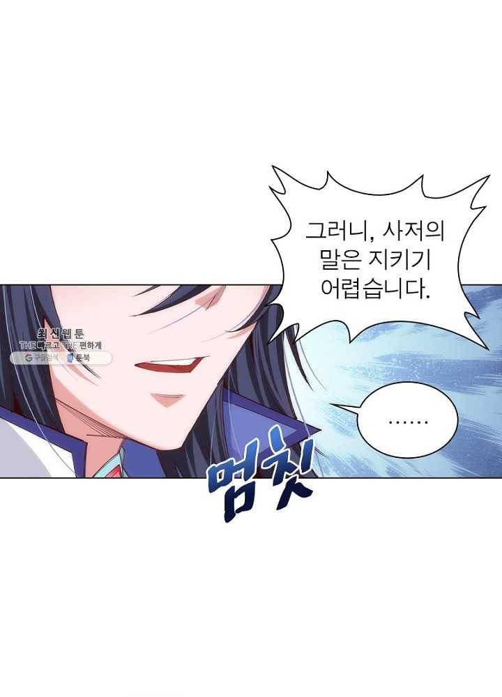 역천사신 59화 19