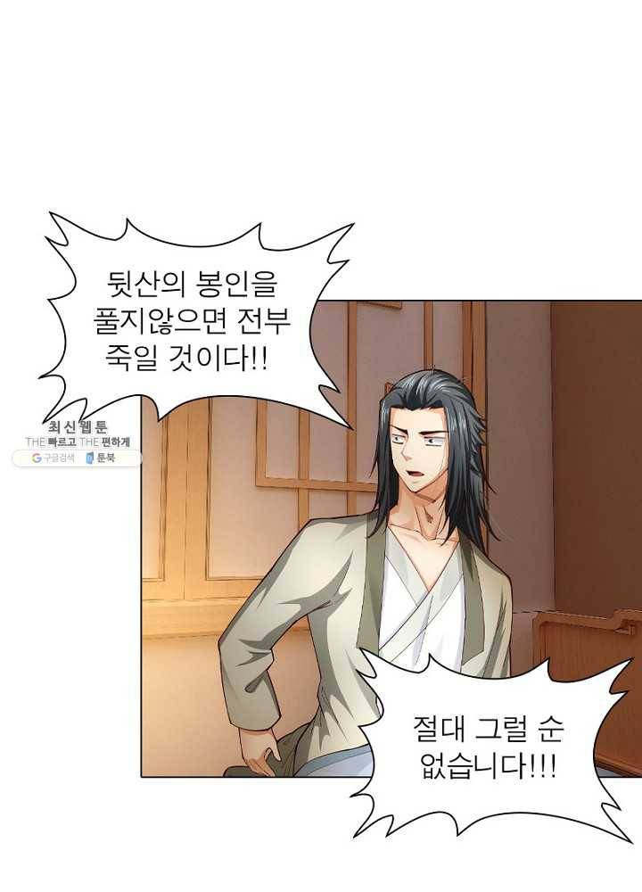 역천사신 59화 26