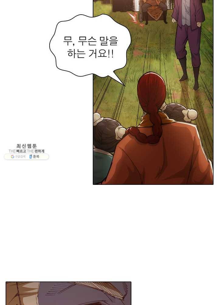 역천사신 59화 42