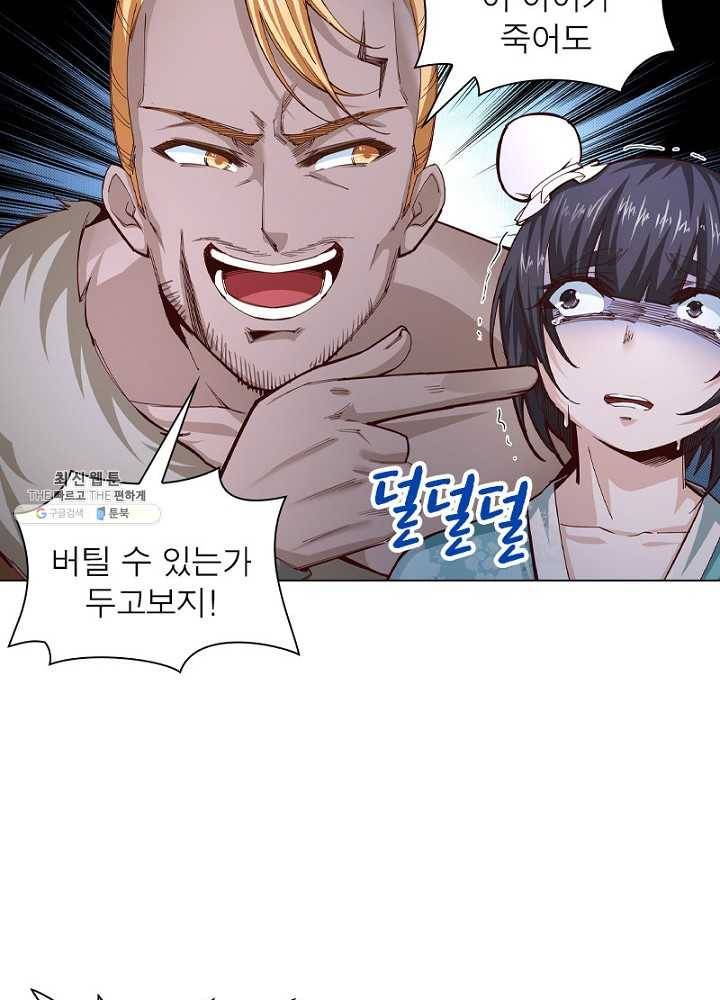 역천사신 59화 45