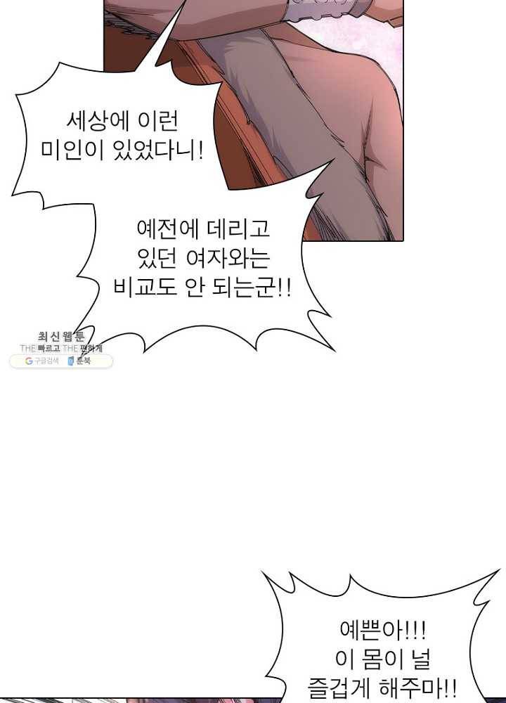 역천사신 59화 53