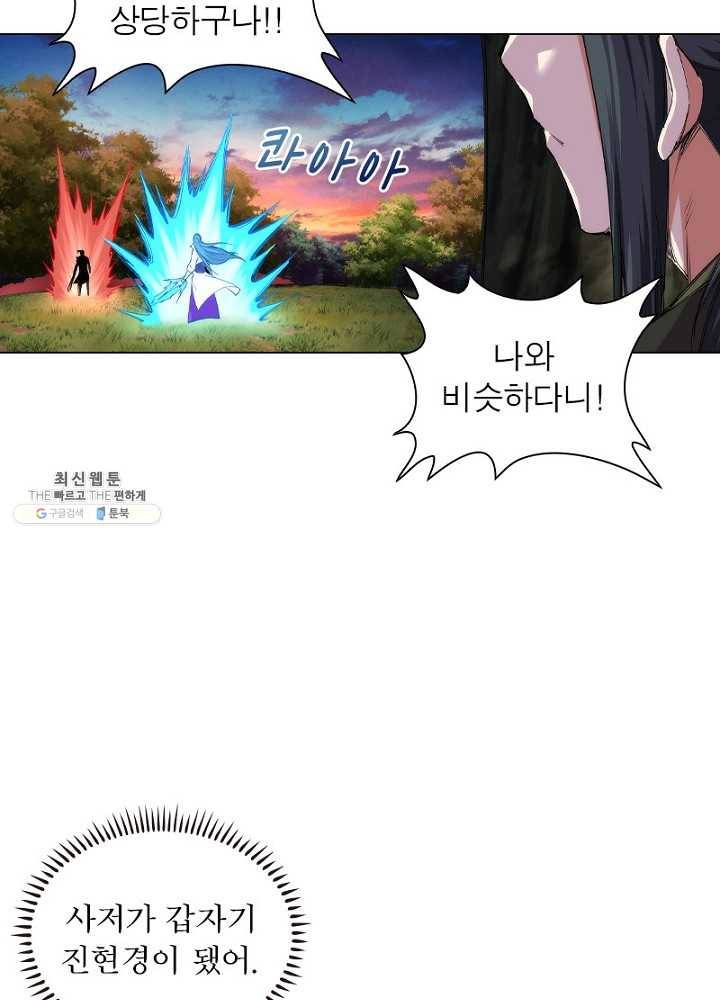 역천사신 59화 57