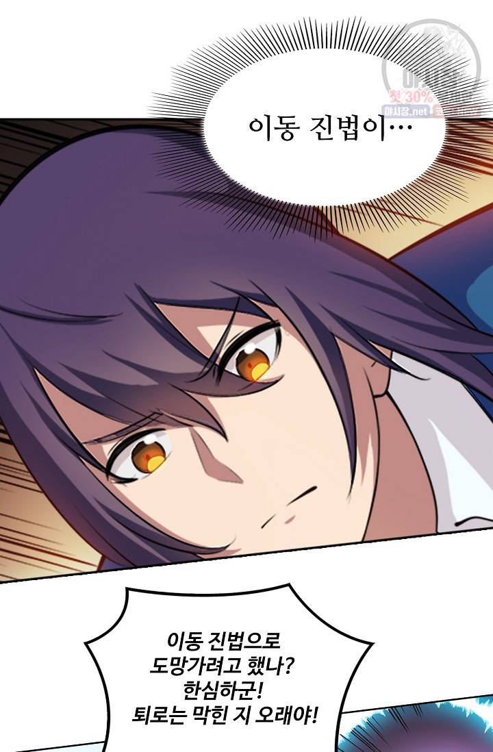 백련성신 361화 2