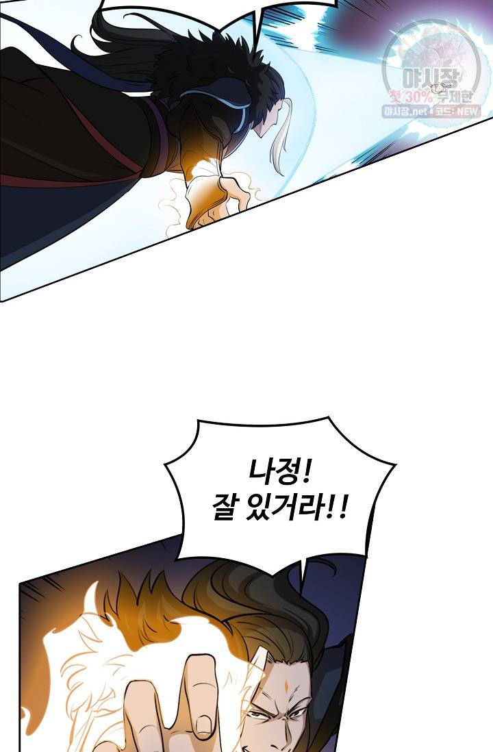 백련성신 361화 3