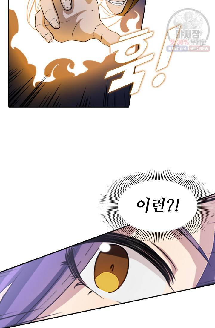 백련성신 361화 4