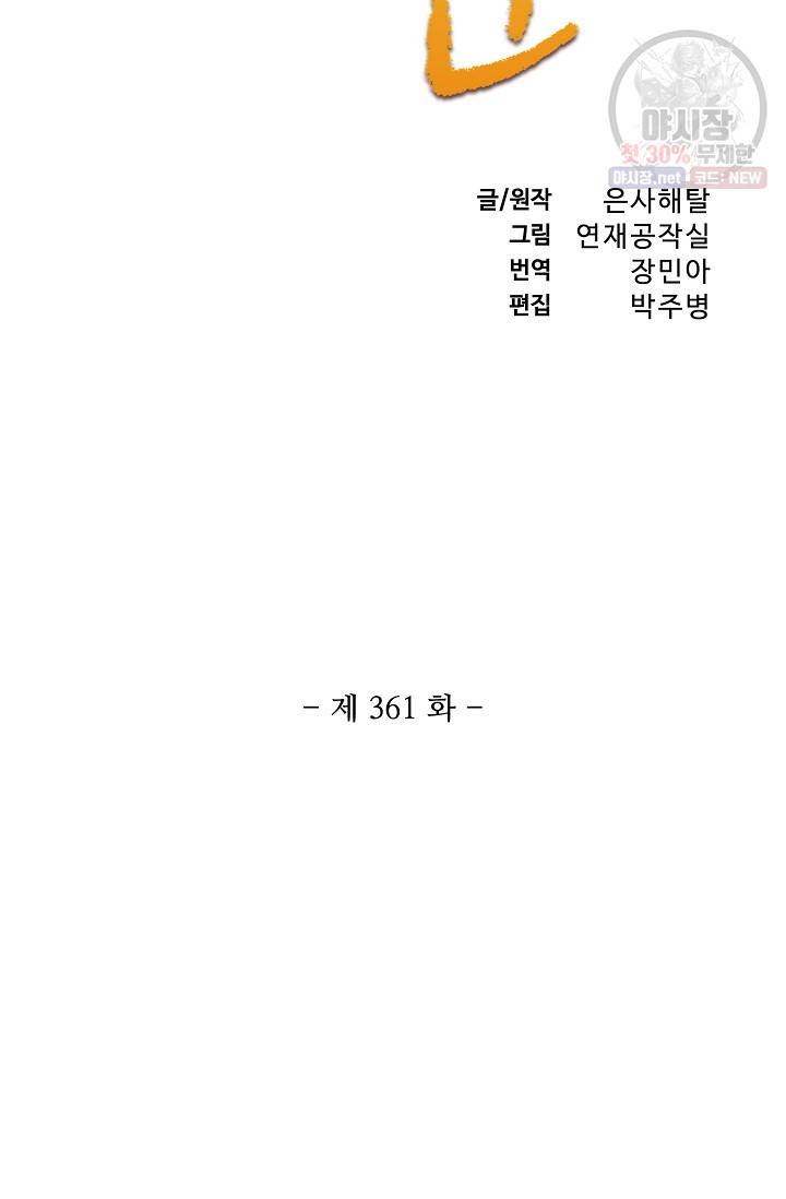 백련성신 361화 6