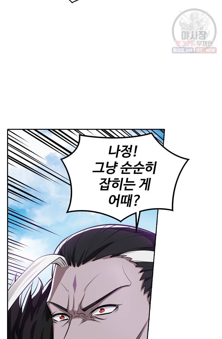 백련성신 361화 14