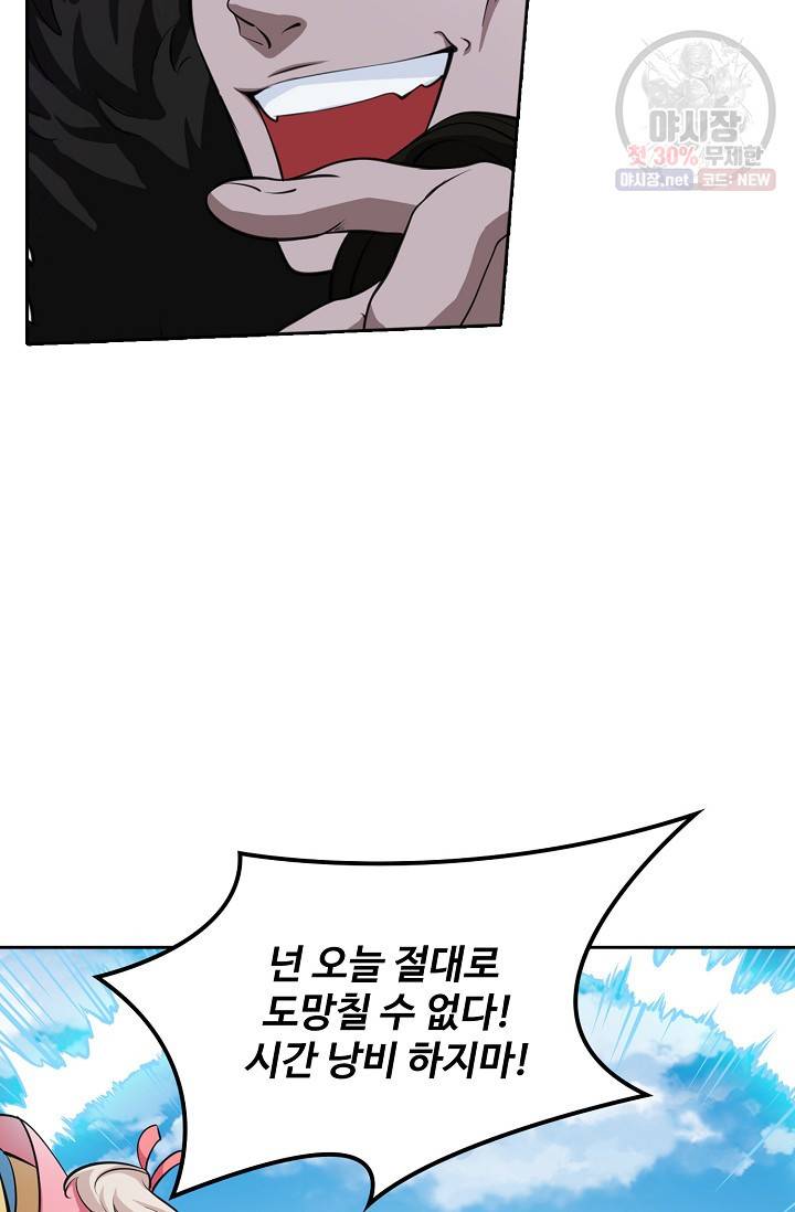 백련성신 361화 15