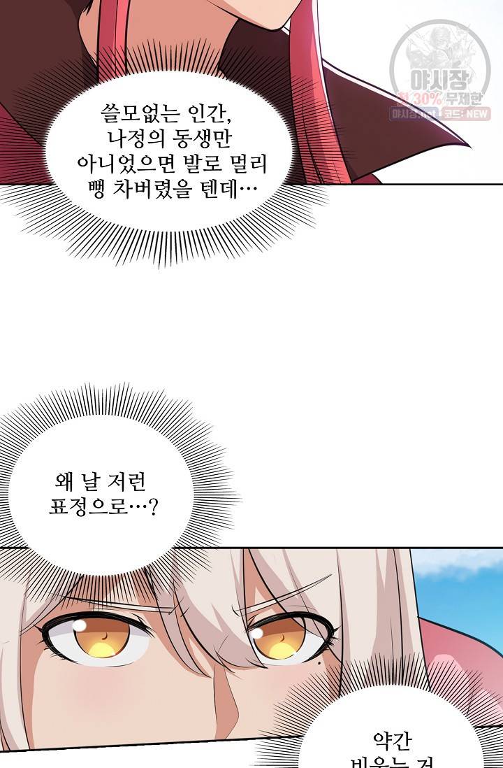 백련성신 361화 26