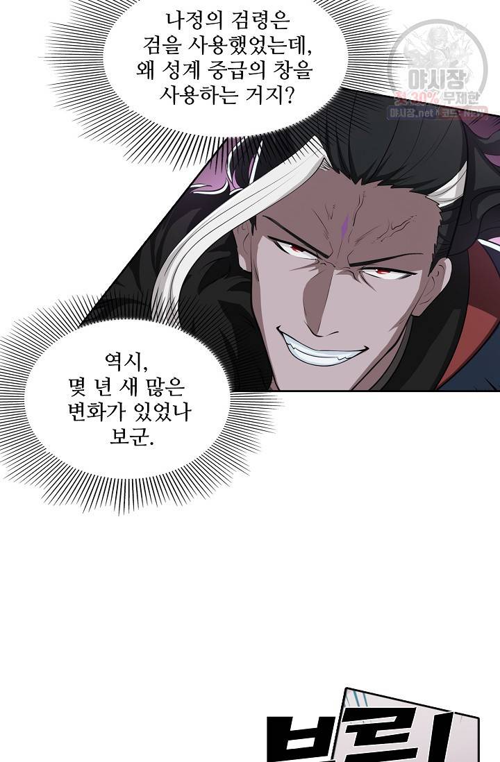 백련성신 361화 31