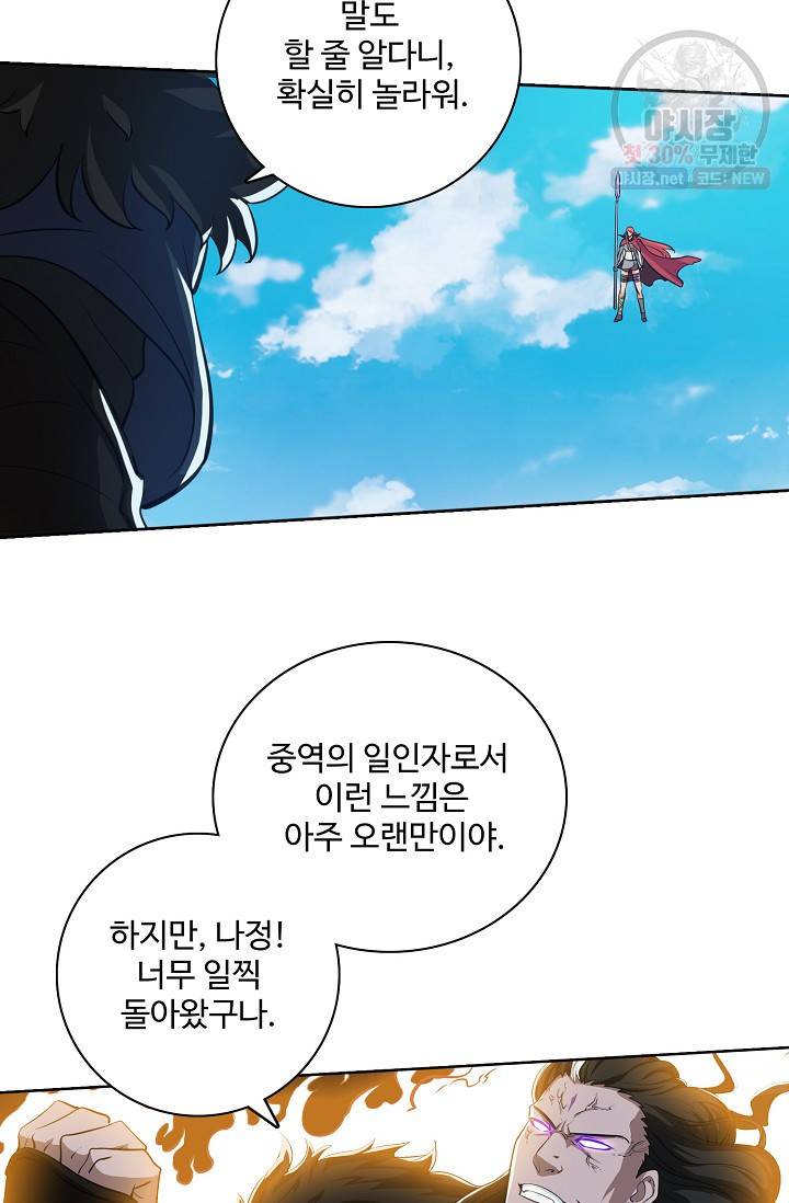 백련성신 361화 39