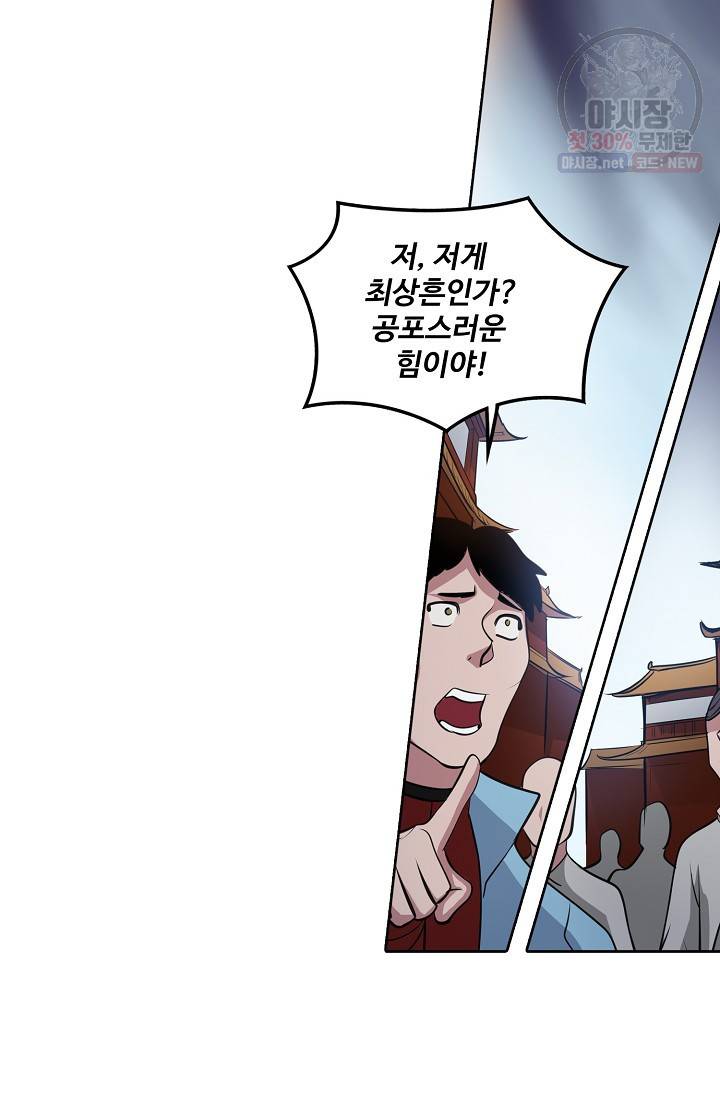 백련성신 361화 43