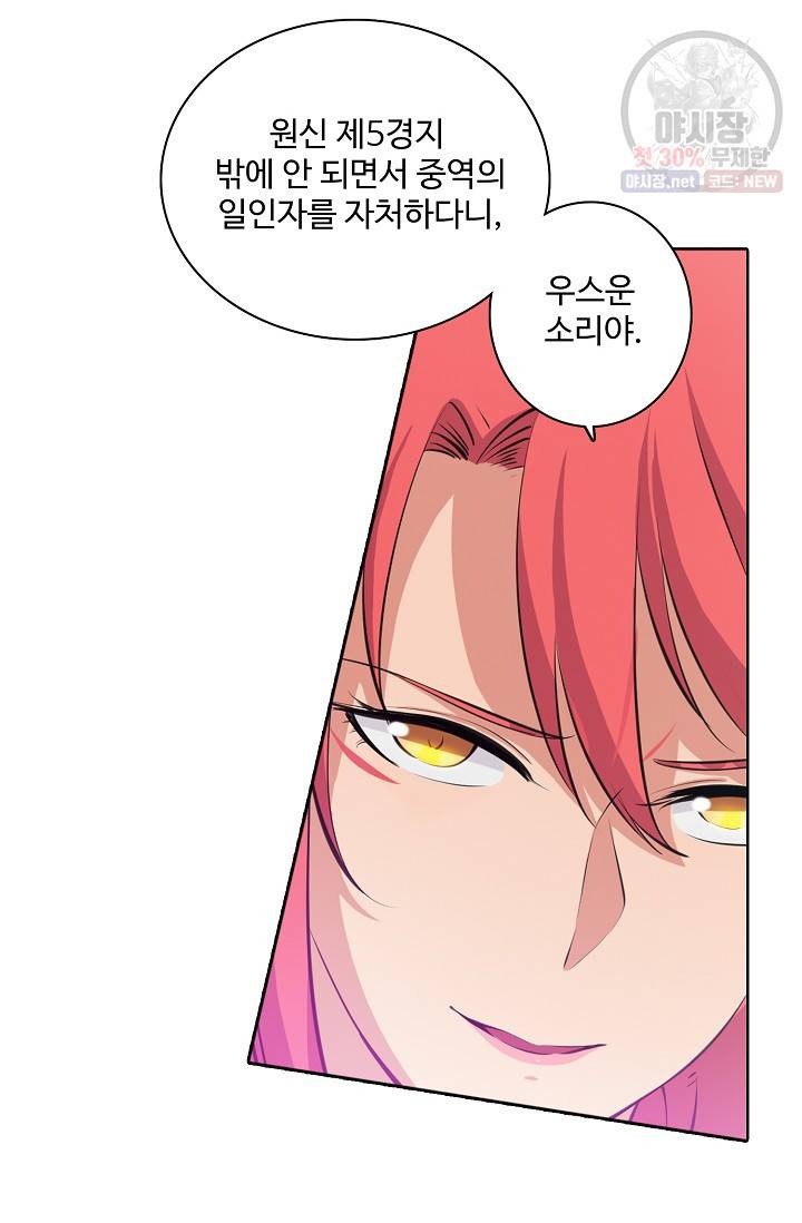 백련성신 361화 45