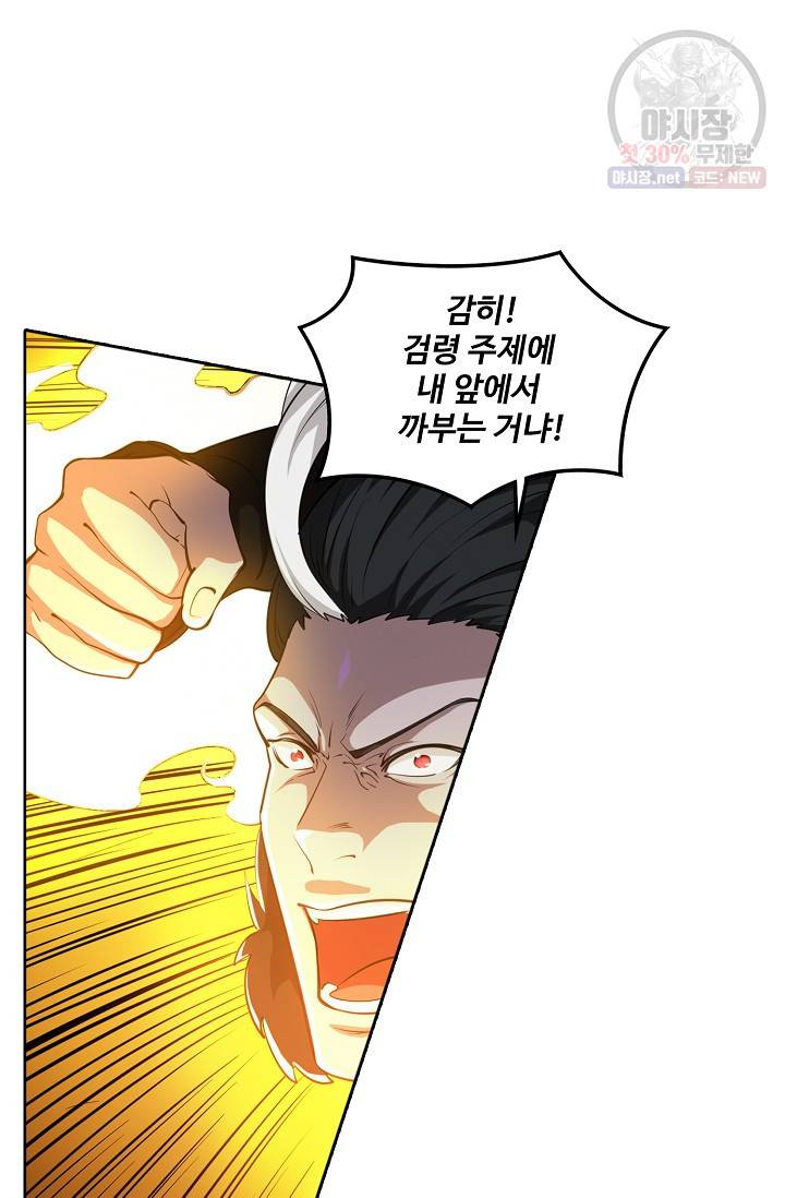 백련성신 361화 46