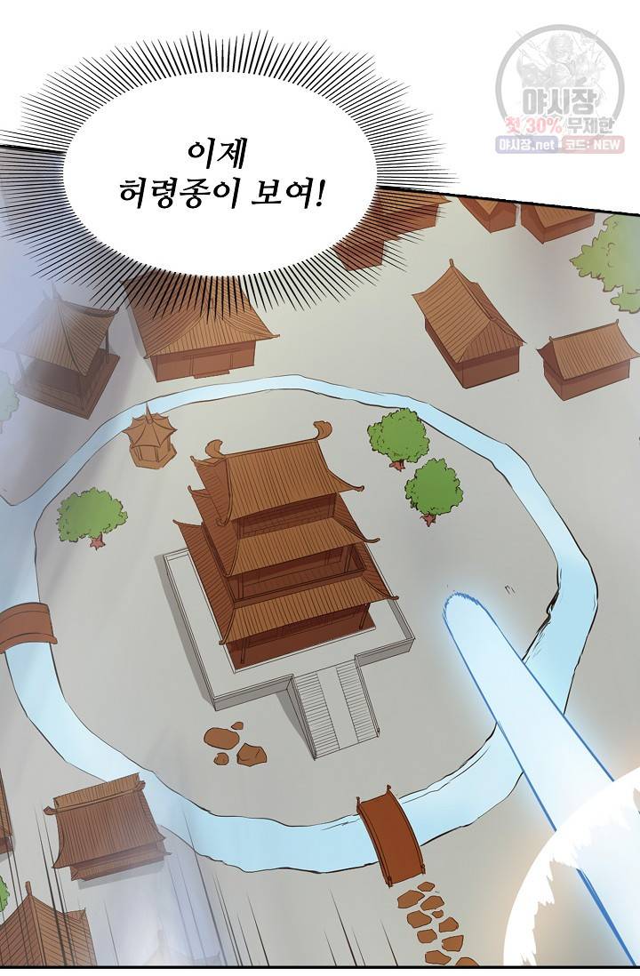 백련성신 361화 54