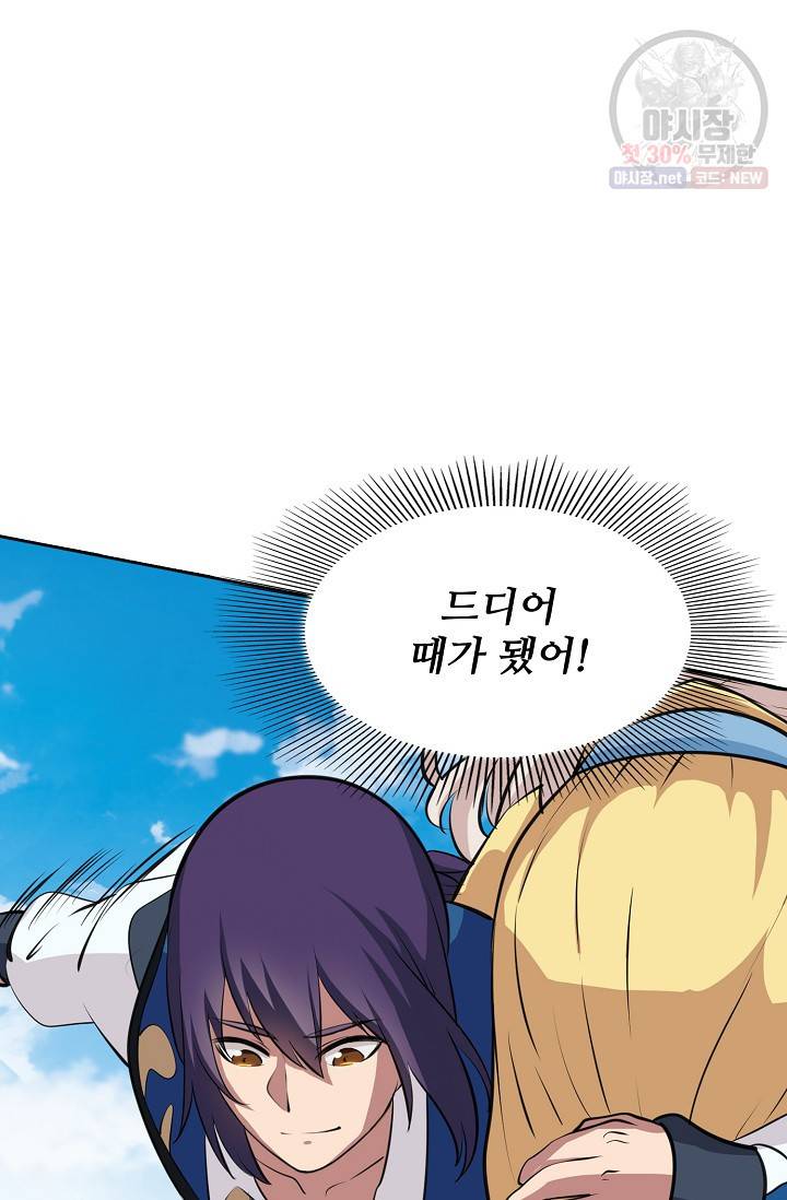 백련성신 361화 55