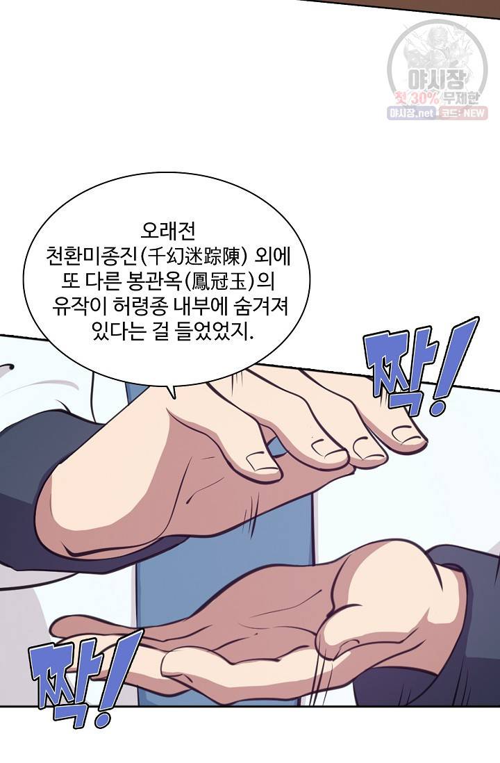 백련성신 361화 64