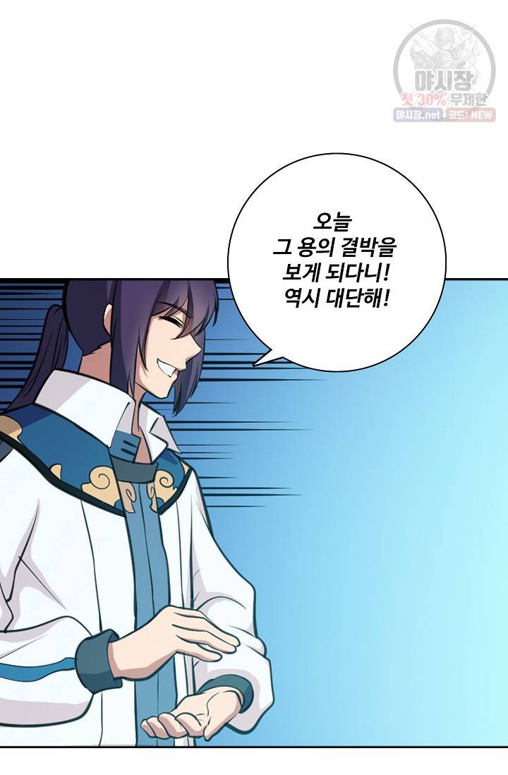 백련성신 361화 65