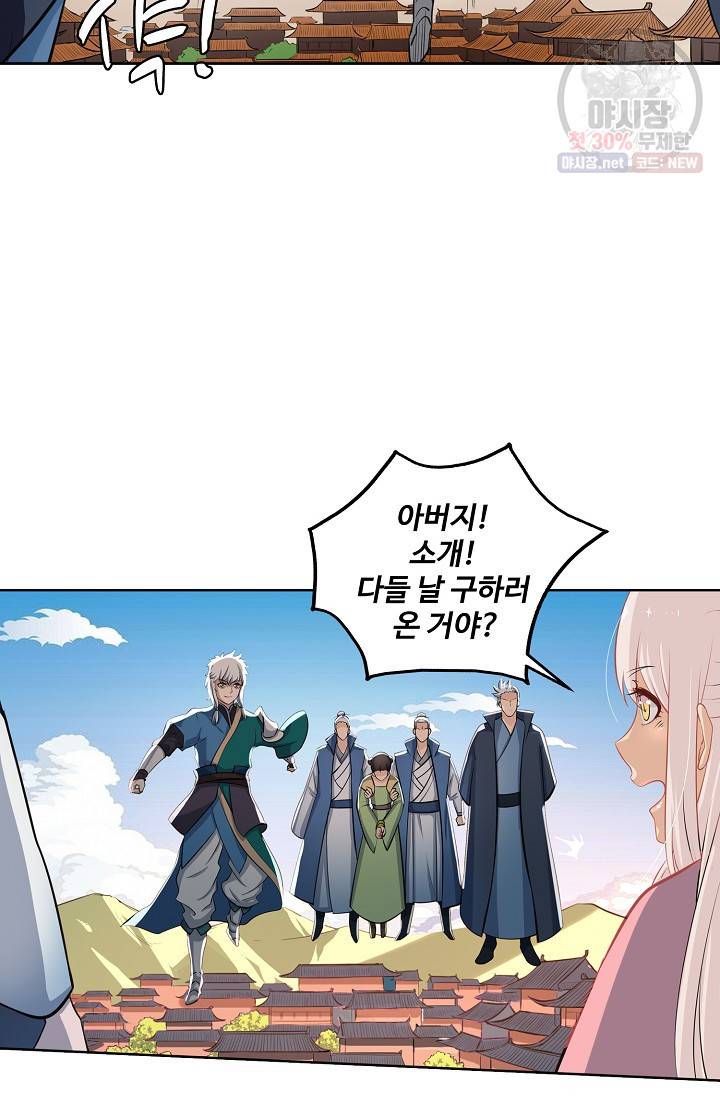 백련성신 361화 67