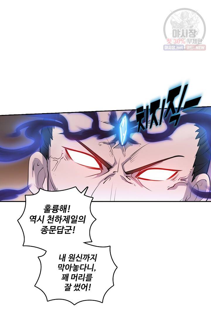 백련성신 361화 77